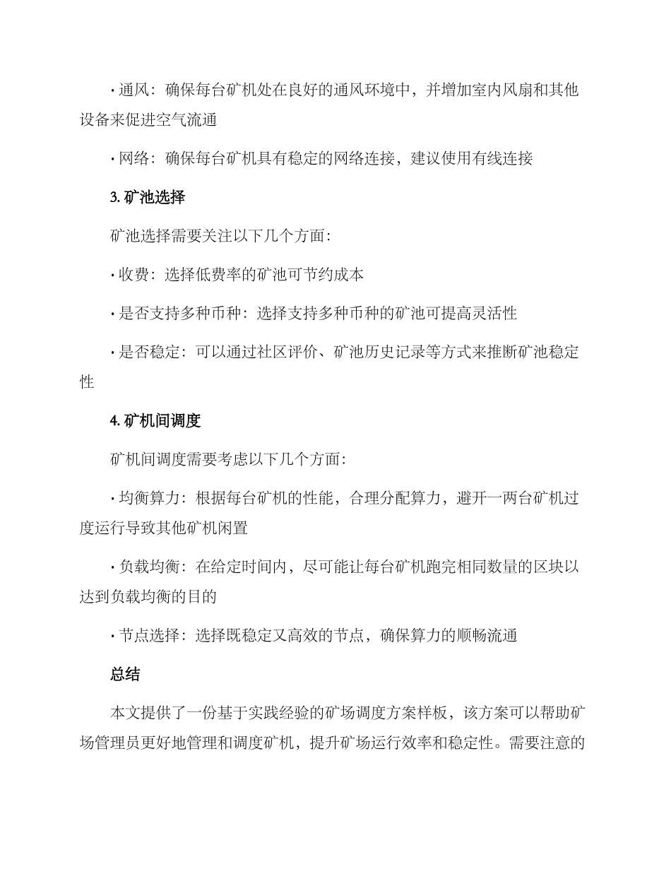 矿场调度方案样板_第2页