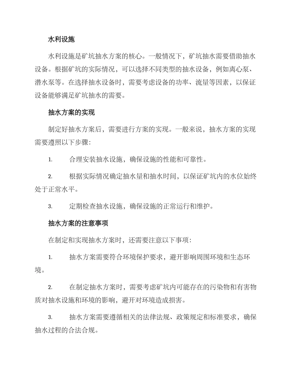 矿坑抽水方案_第2页