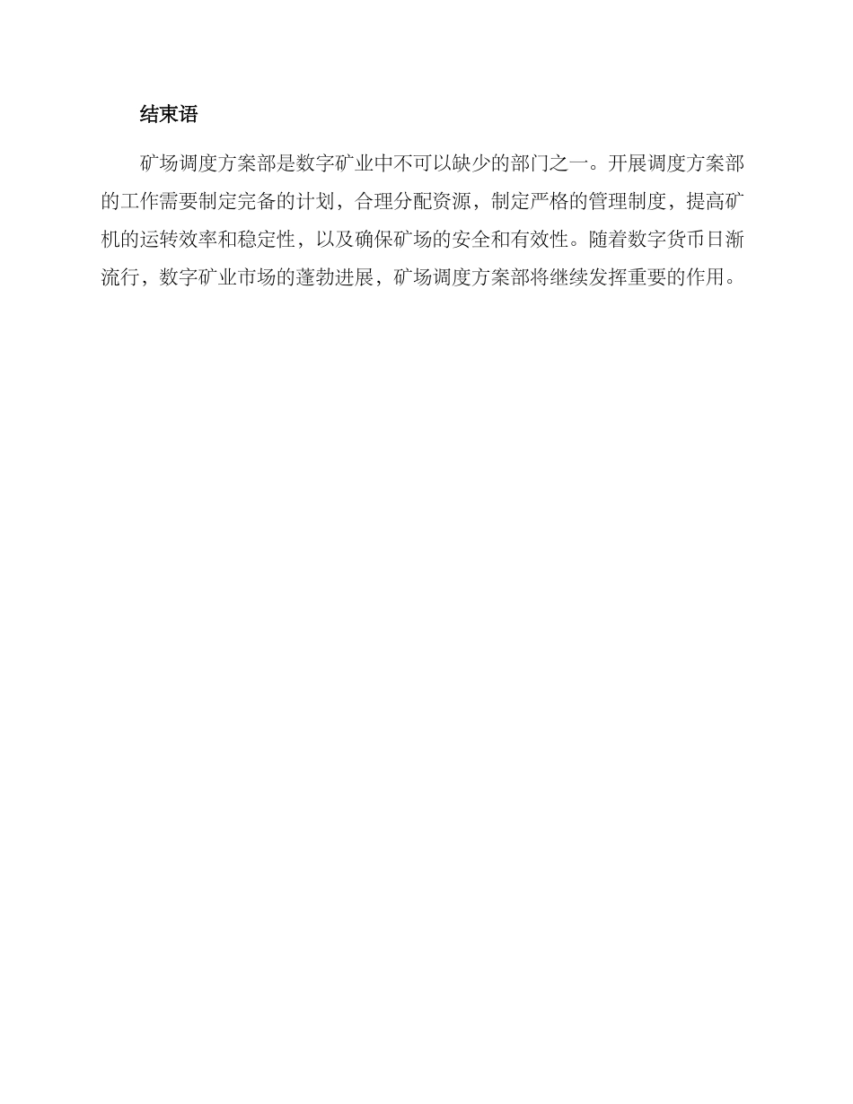 矿场调度方案部_第3页