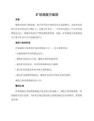 矿场调度方案部