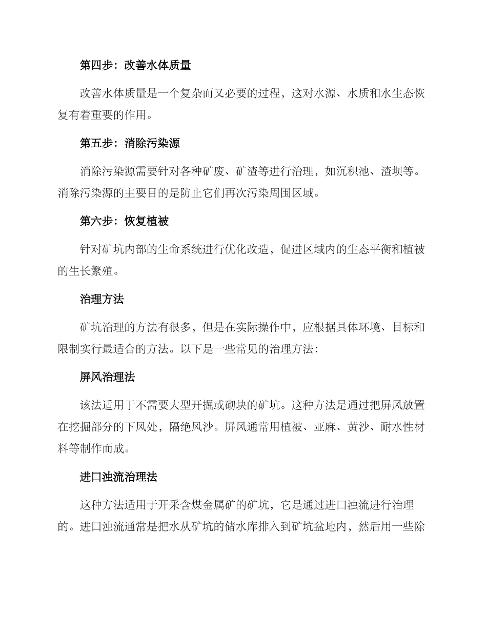 矿坑治理开发方案_第2页