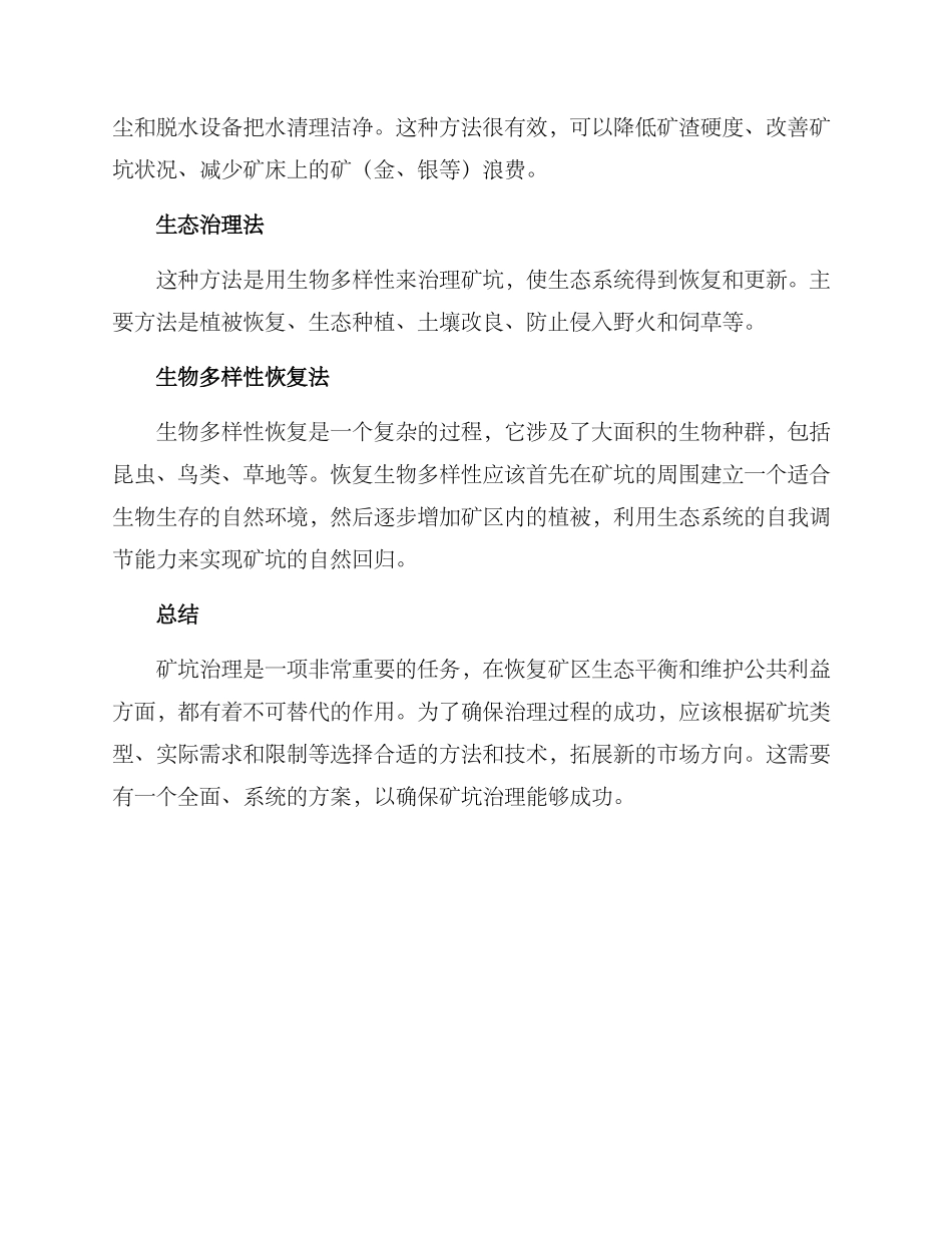 矿坑治理开发方案_第3页