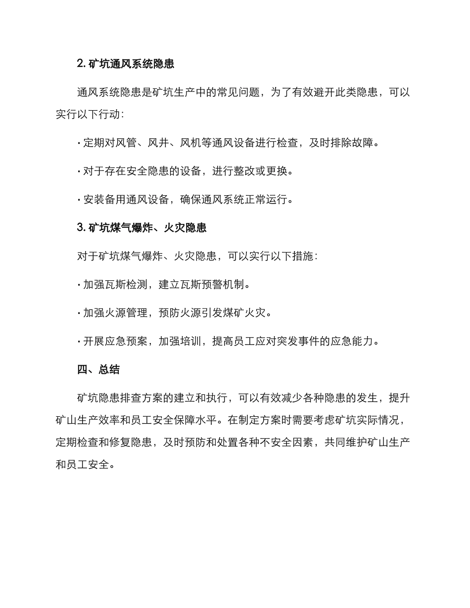 矿坑隐患排查方案_第2页