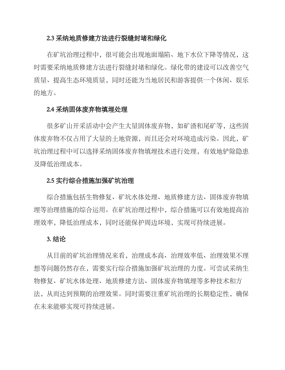 矿坑治理开发措施方案_第2页