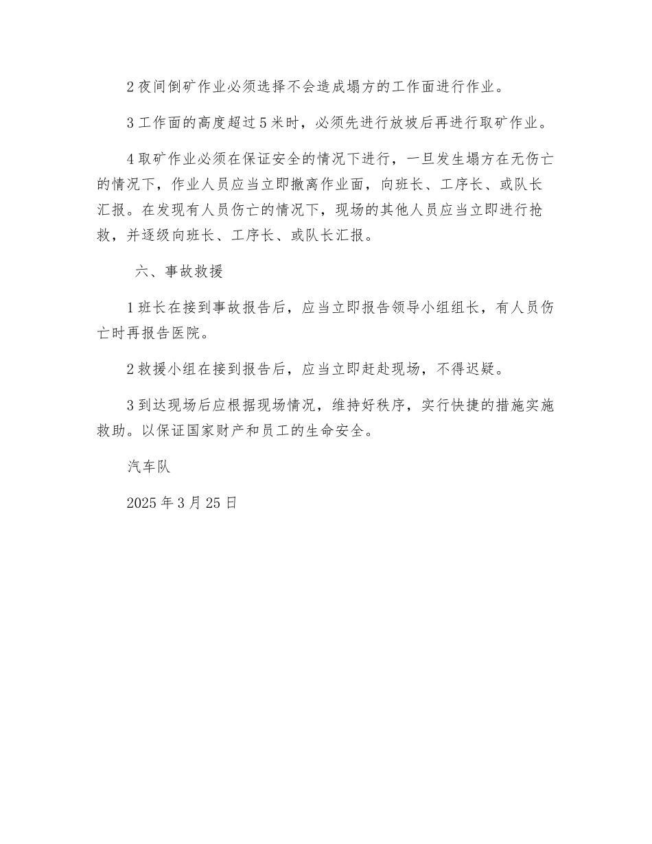 矿堆塌方的应急救援预案_第2页