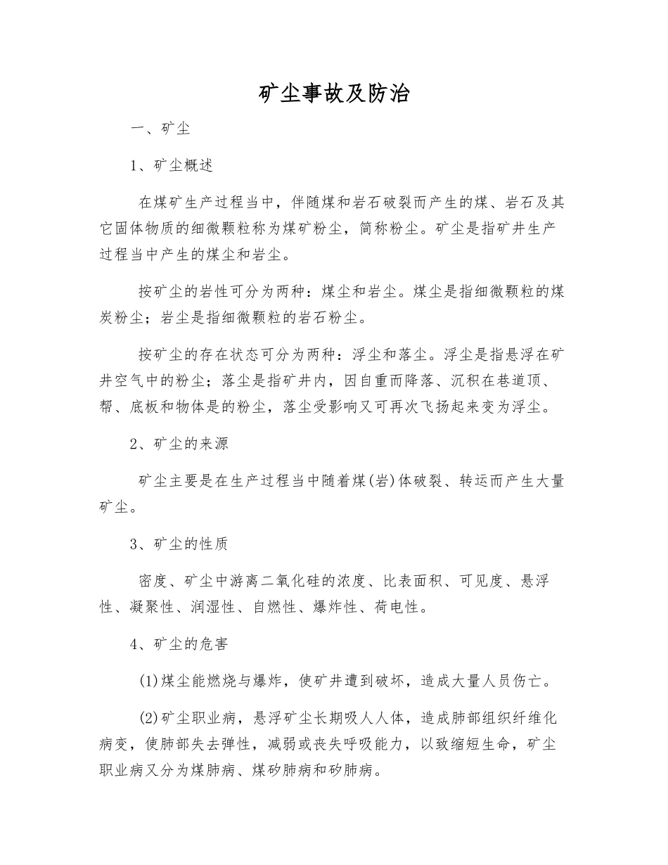 矿尘事故及防治_第1页