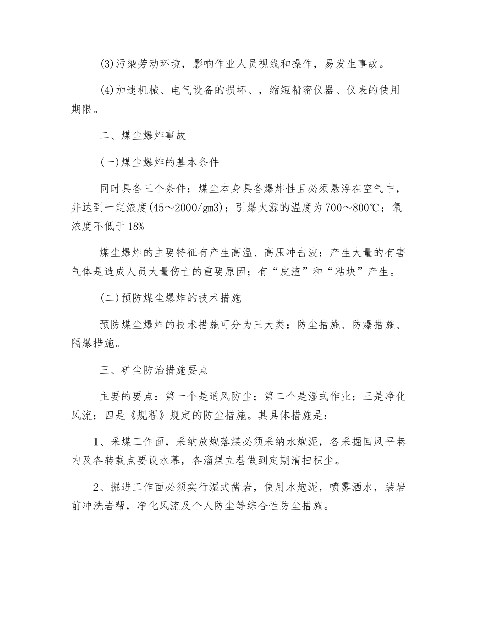 矿尘事故及防治_第2页