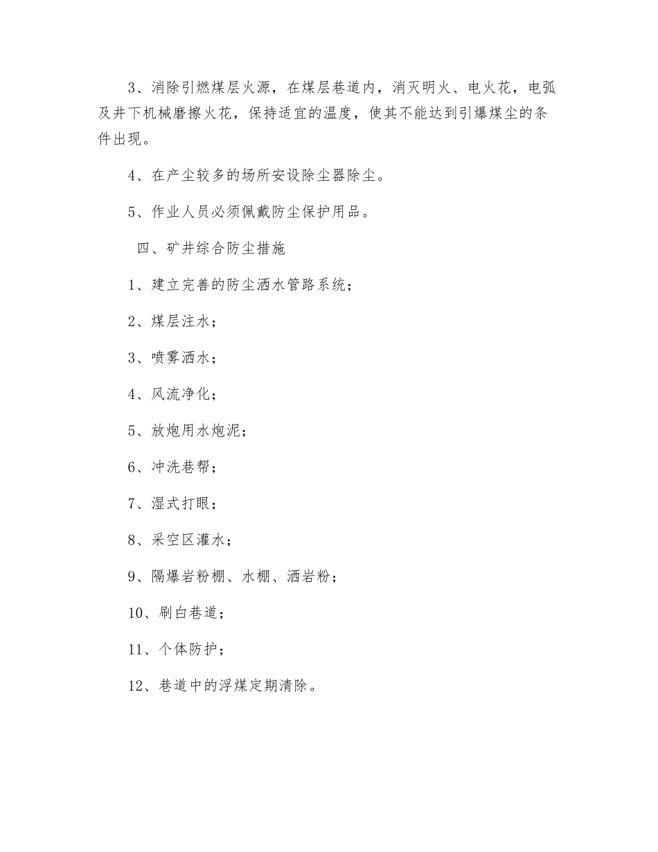 矿尘事故及防治_第3页