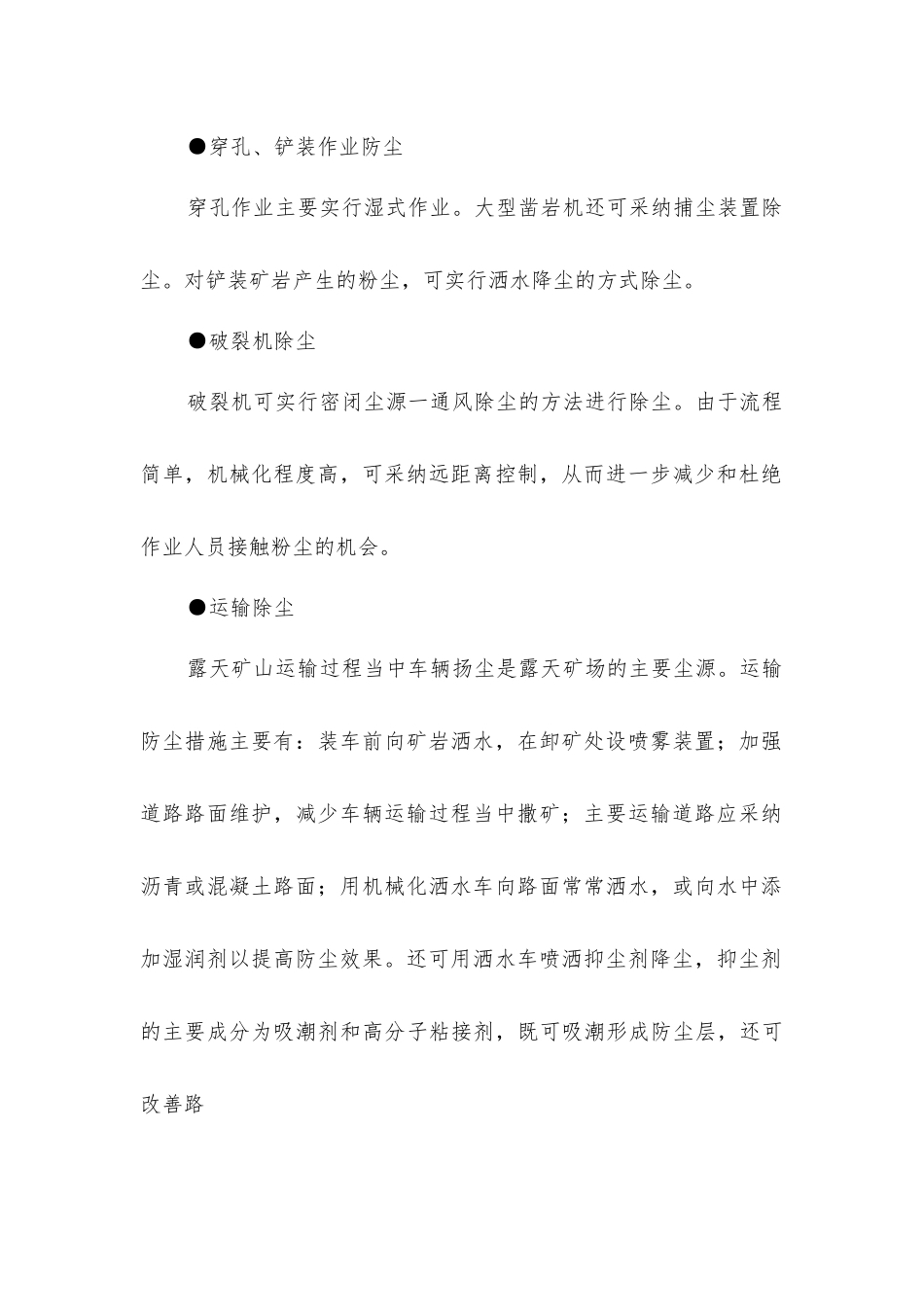 矿尘的防治技术_第2页