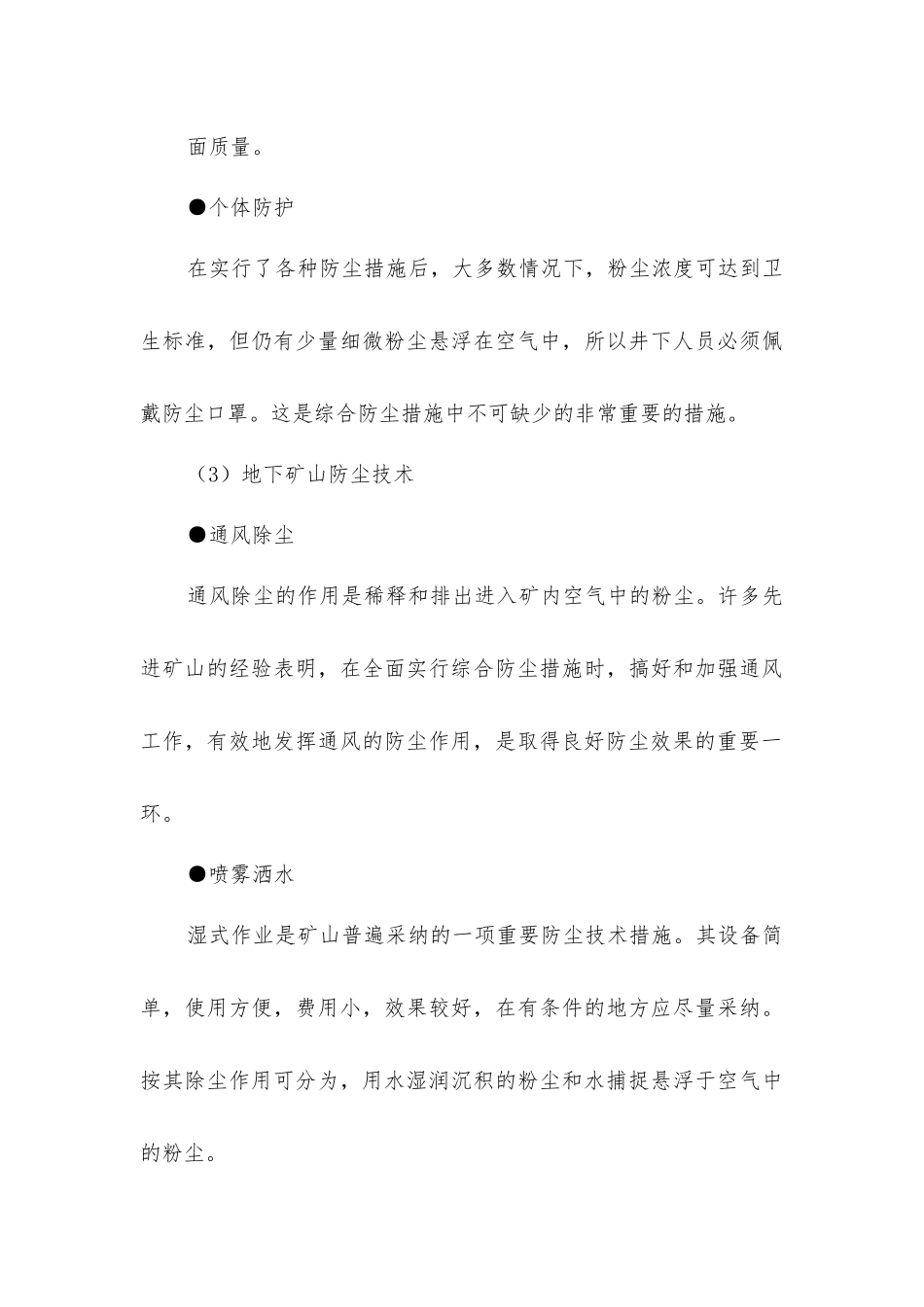 矿尘的防治技术_第3页