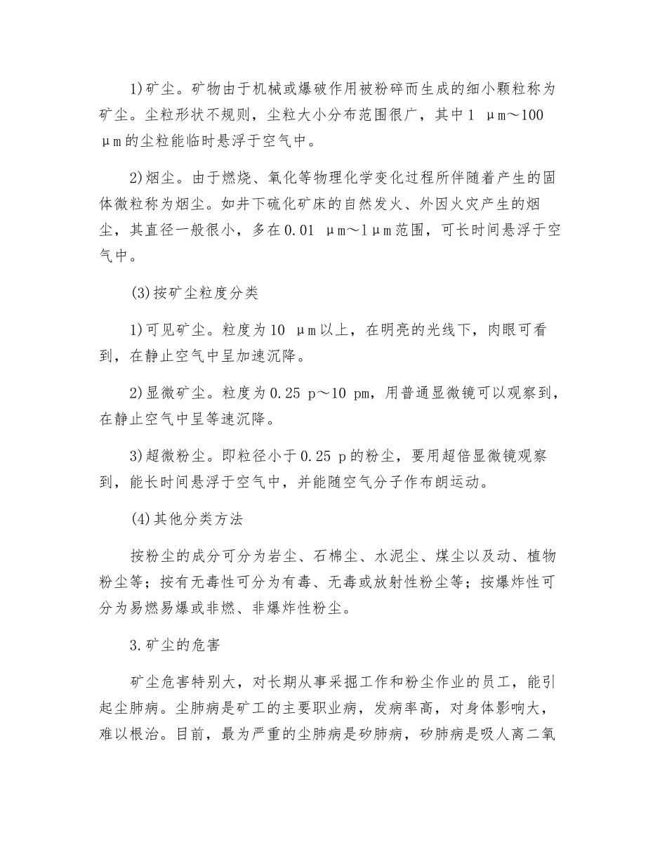矿尘性质及其危害_第2页