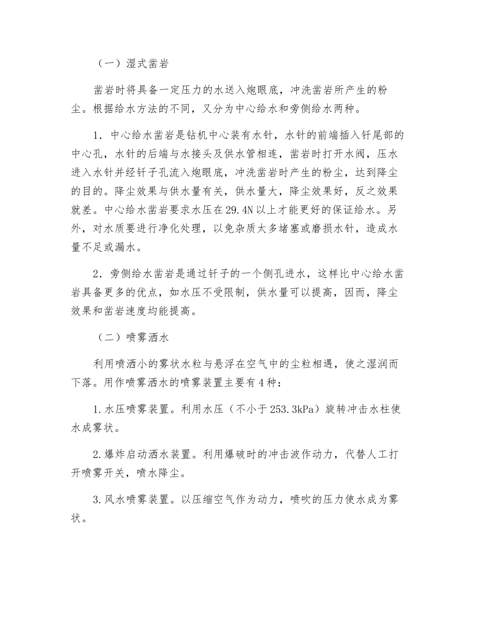 矿山、工厂防尘技术措施_第2页
