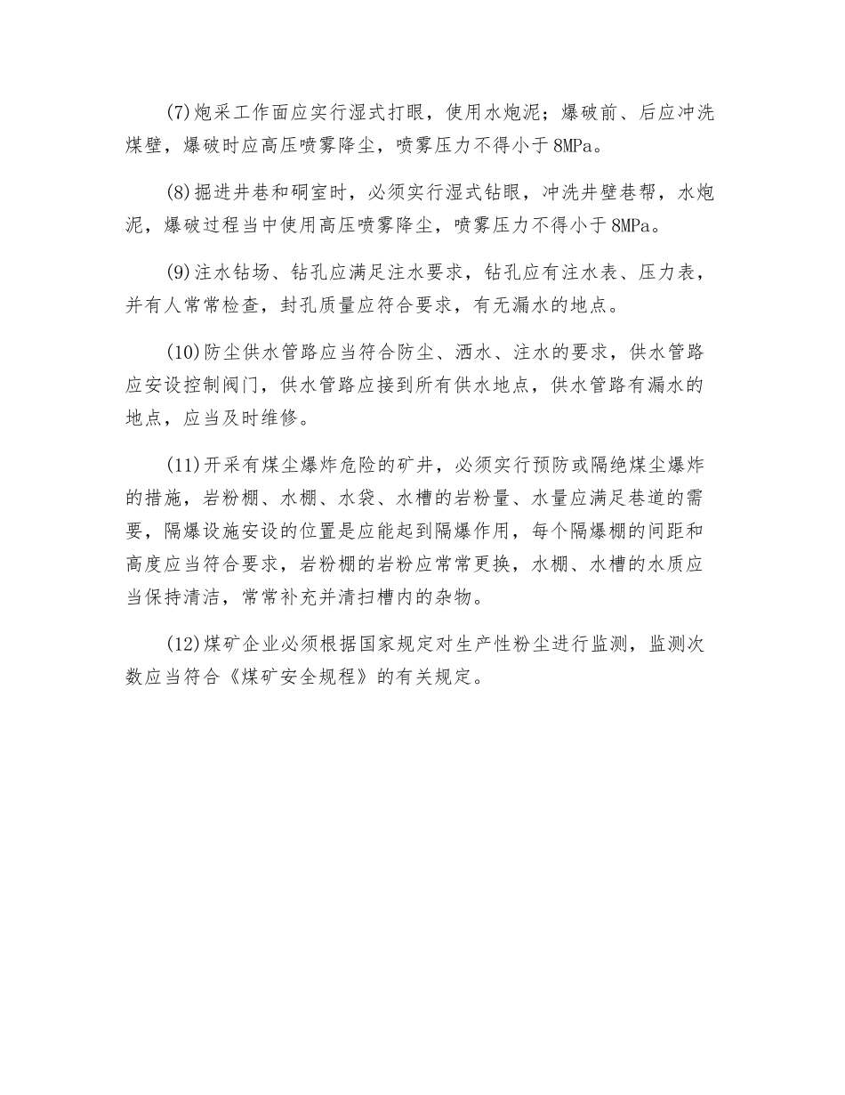 矿尘防治的安全检查_第2页