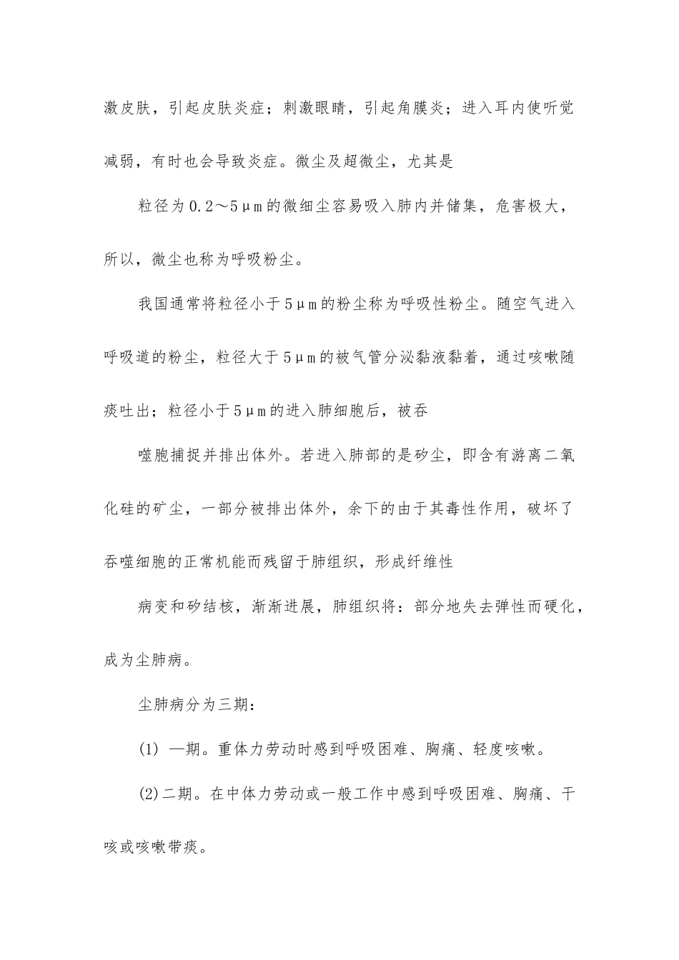矿尘的危害及其预防措施_第2页