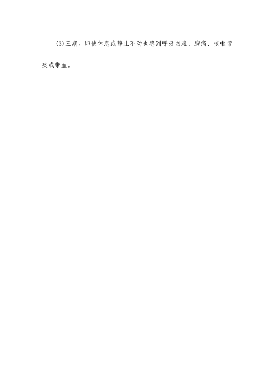 矿尘的危害及其预防措施_第3页