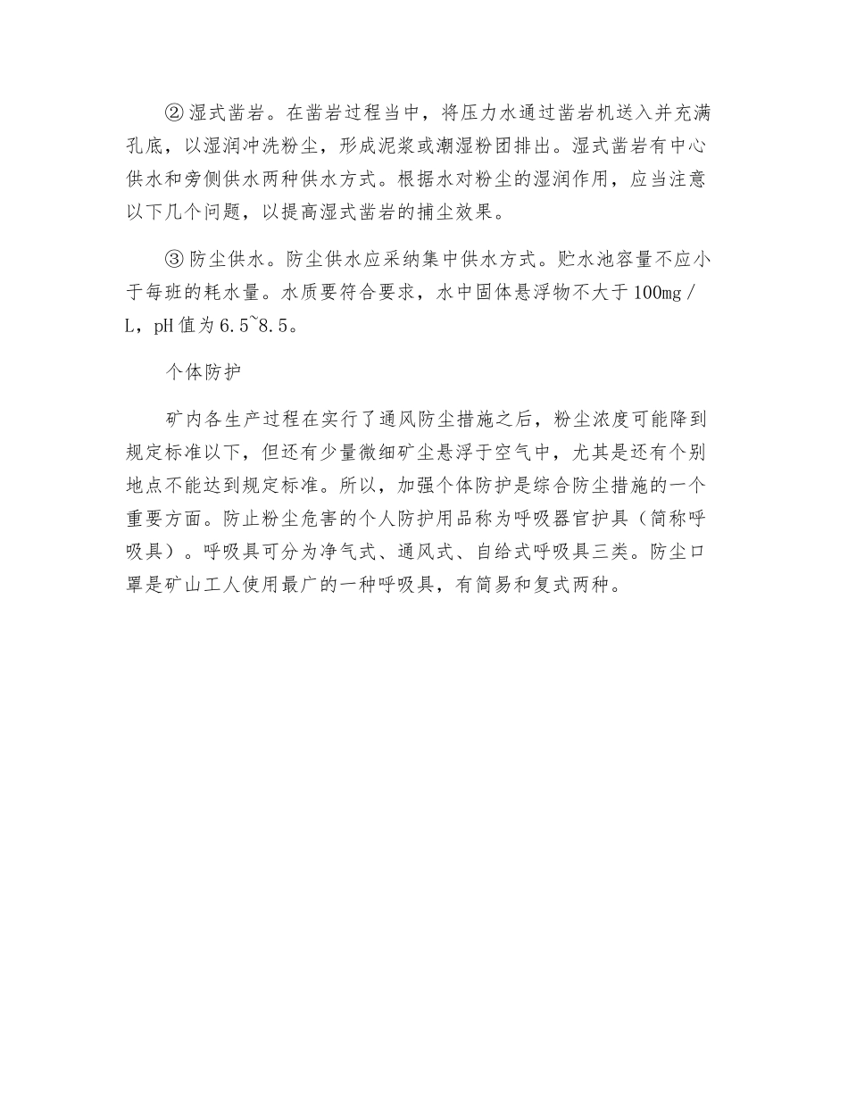 矿尘的防治知识_第3页