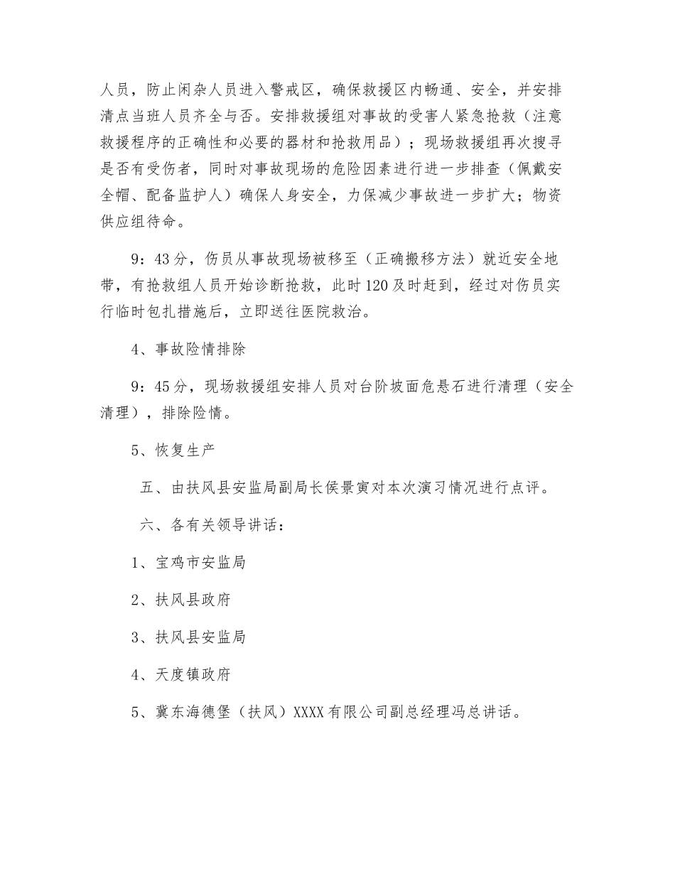 矿山事故应急救援演练程序_第2页