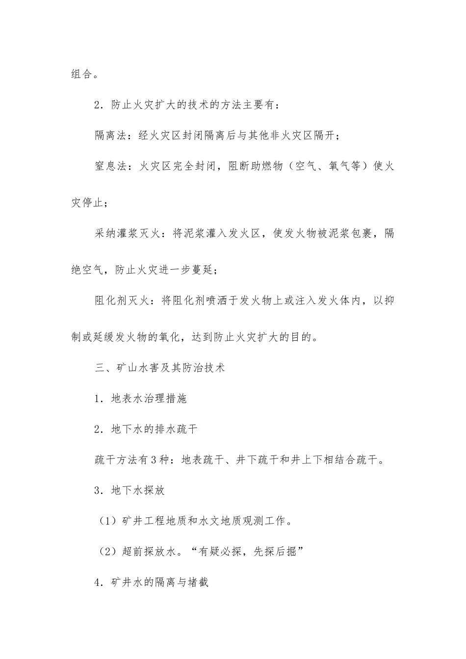 矿山主要危害及防治技术_第2页