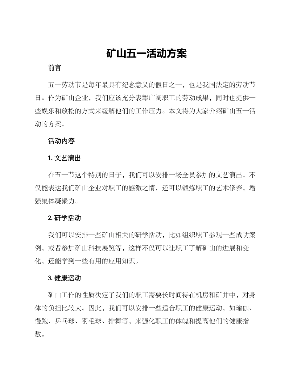 矿山五一活动方案_第1页