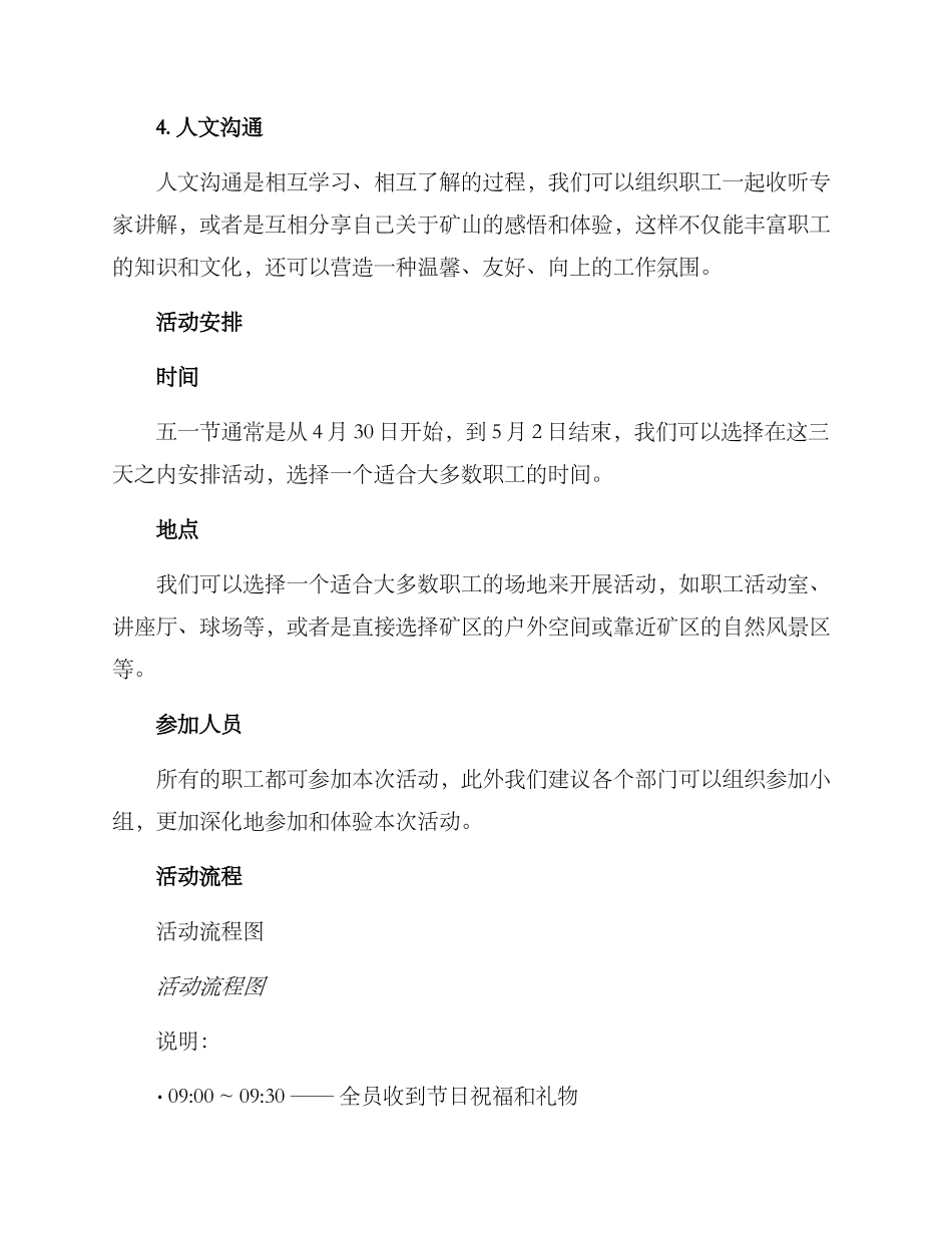 矿山五一活动方案_第2页