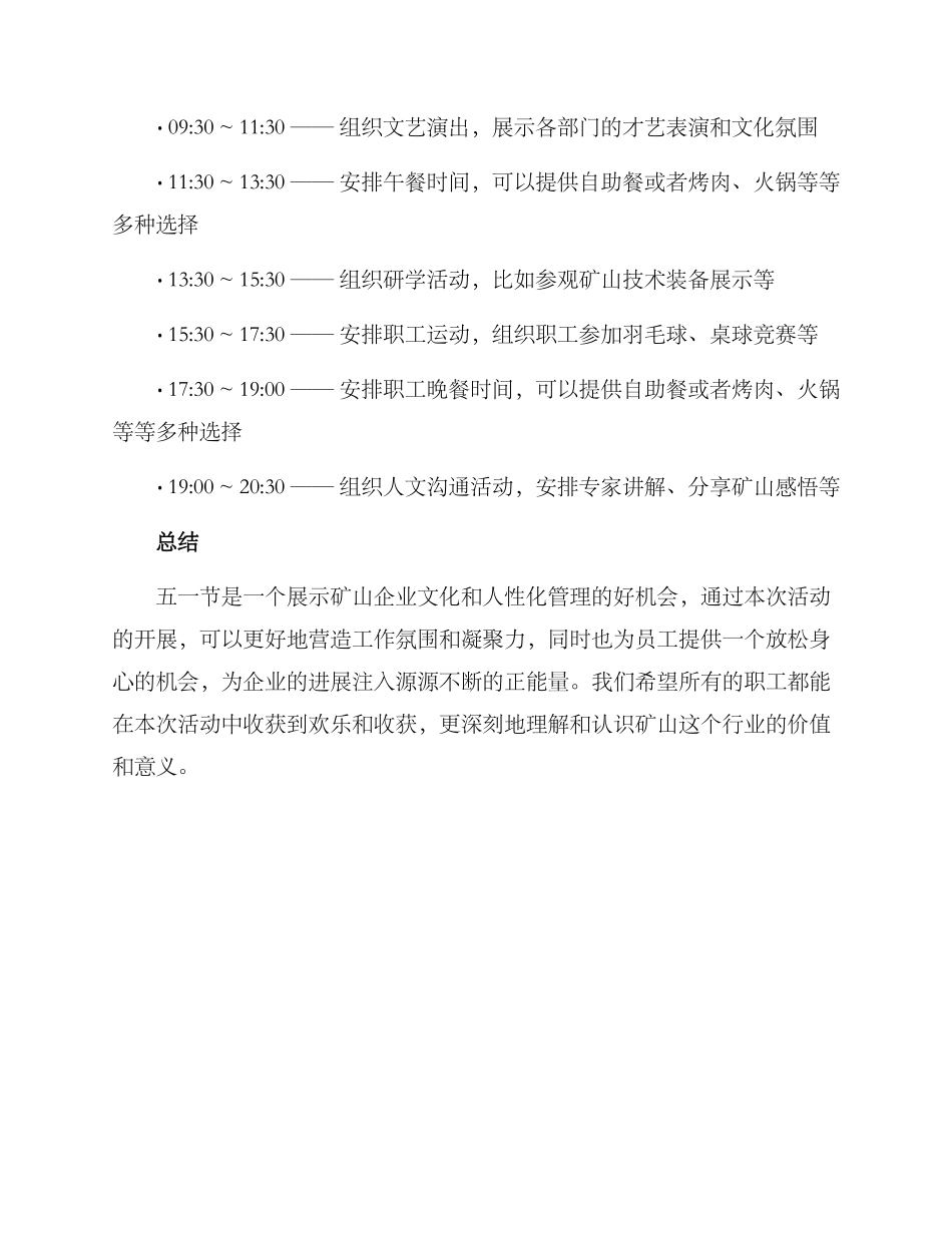 矿山五一活动方案_第3页