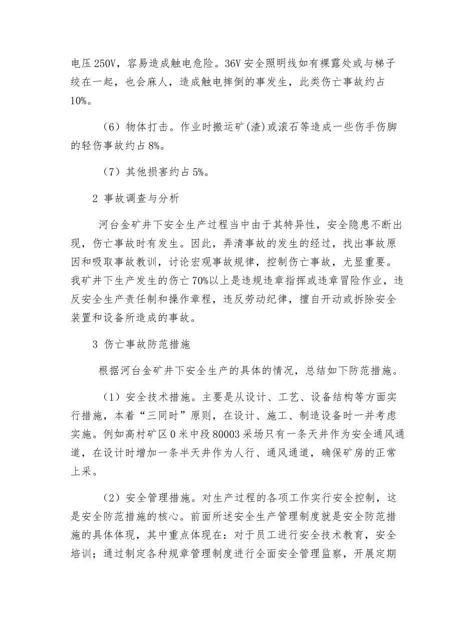 矿山事故的管理_第2页