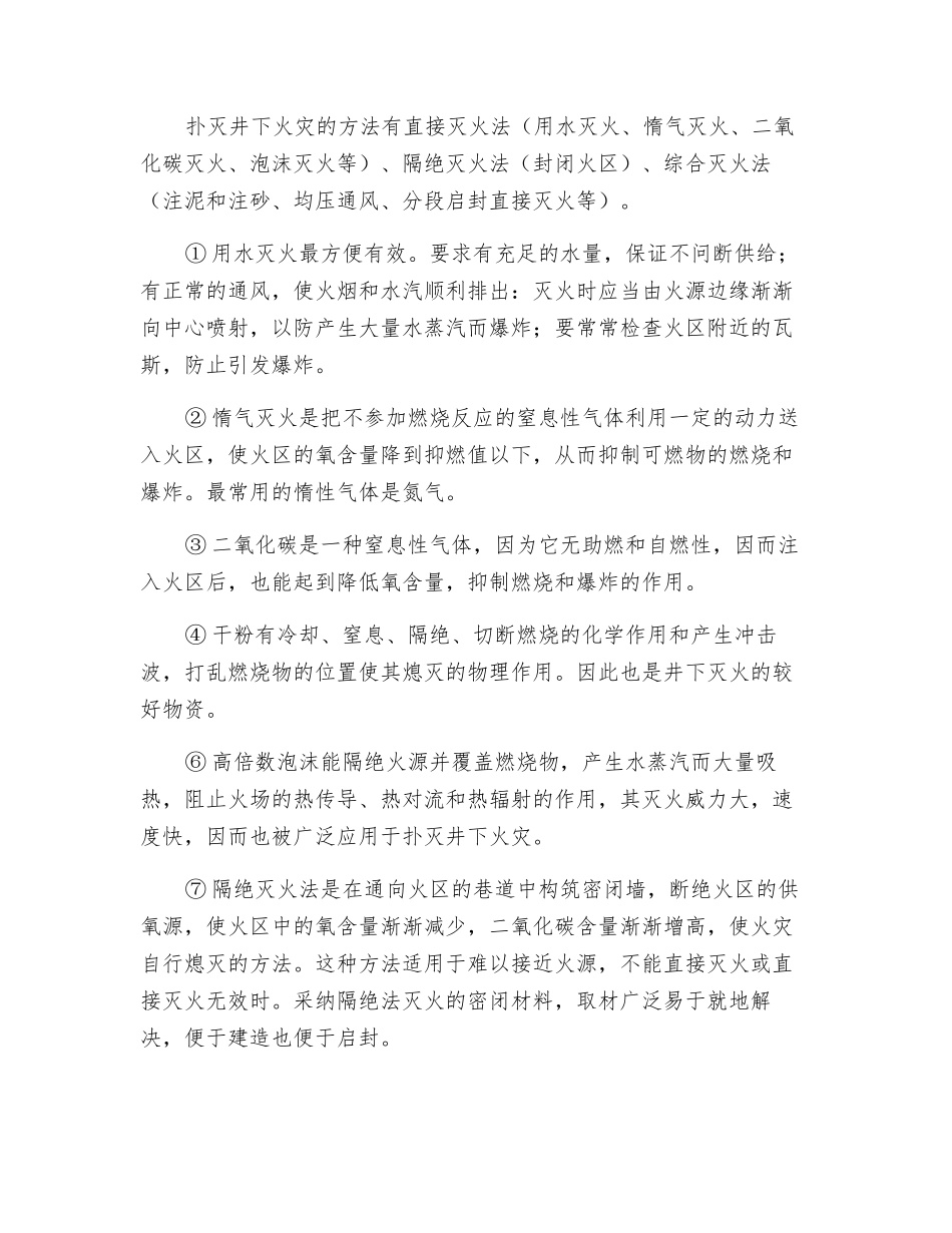 矿山井下火灾事故的应急处理_第2页