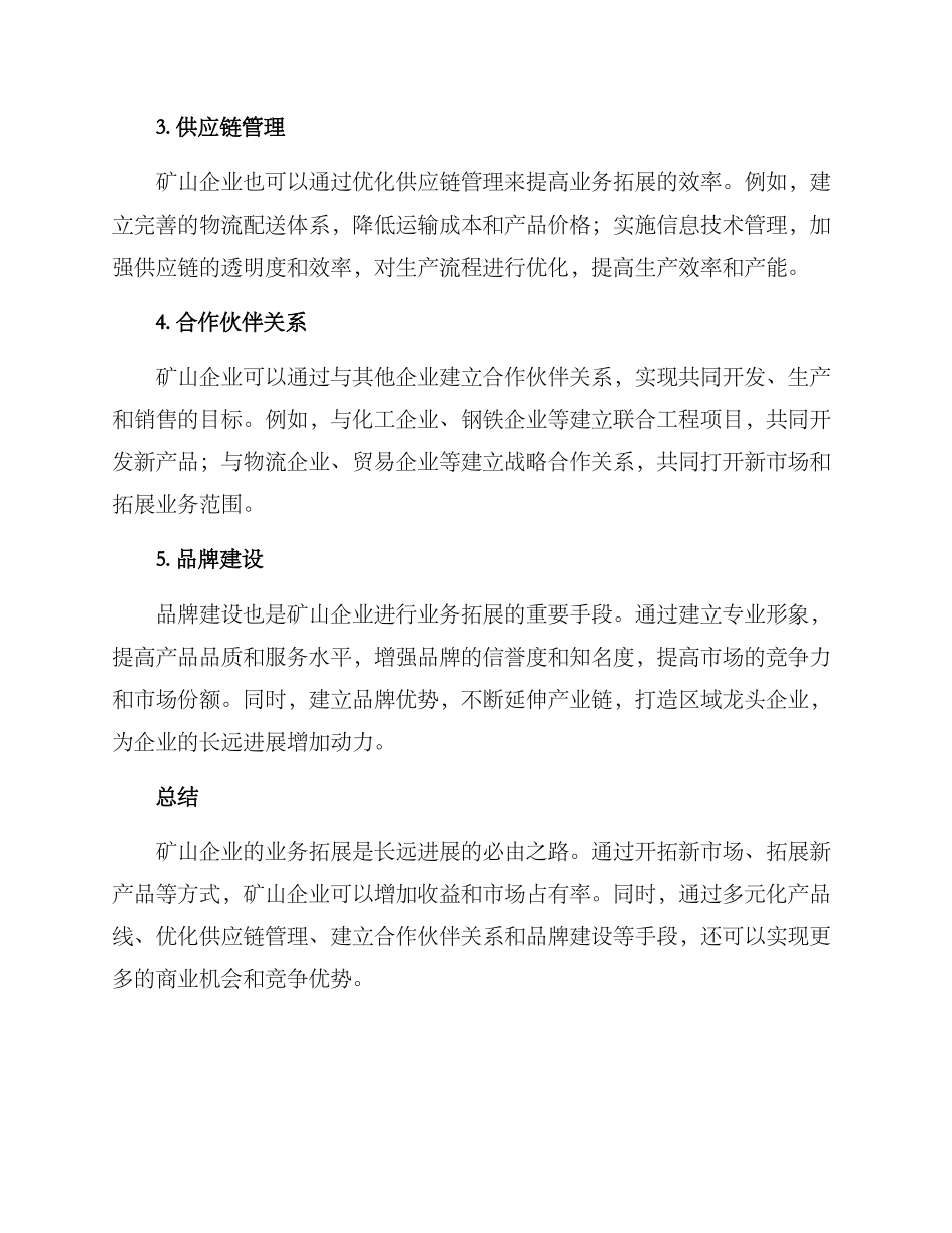 矿山业务拓展方案_第2页