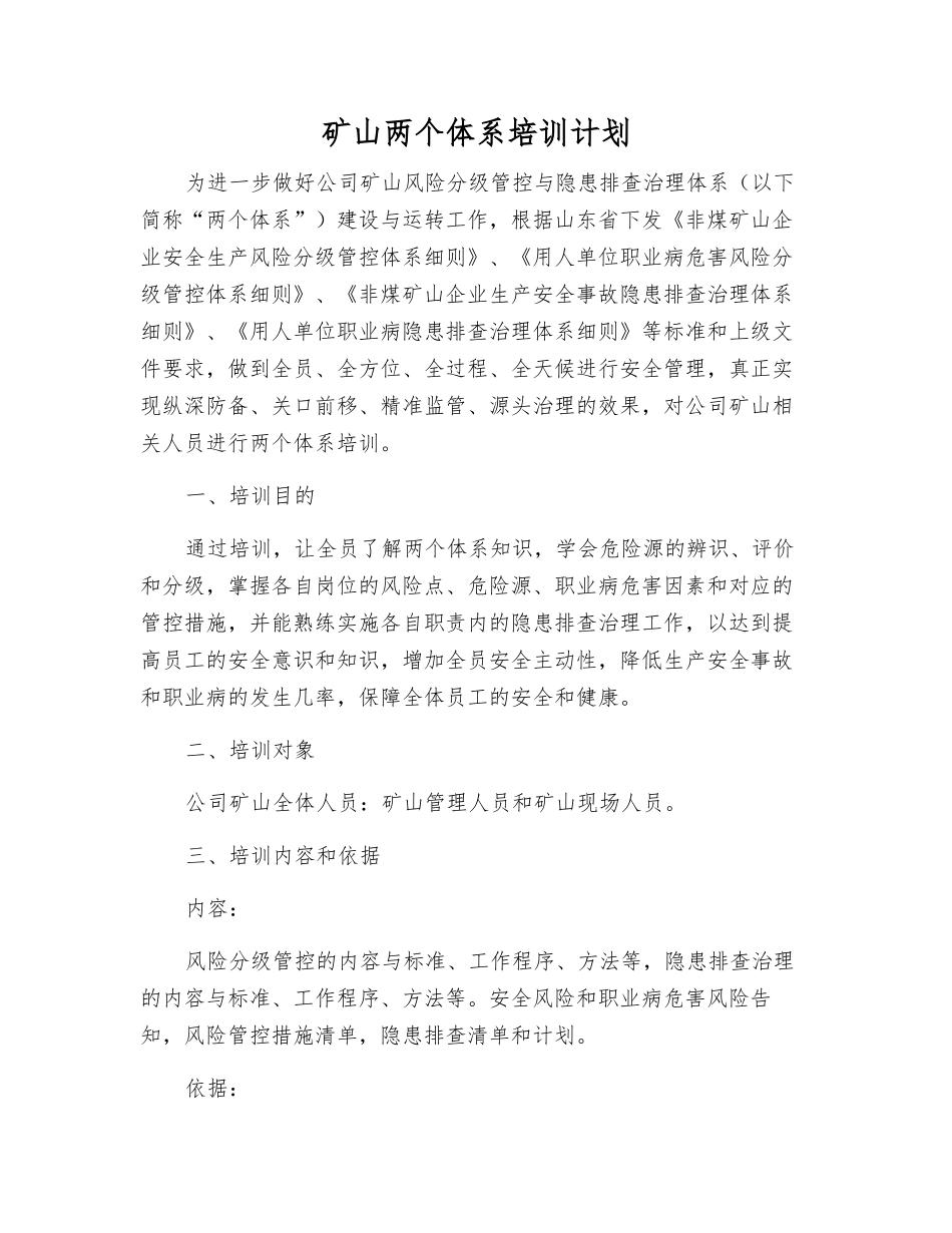 矿山两个体系培训计划_第1页