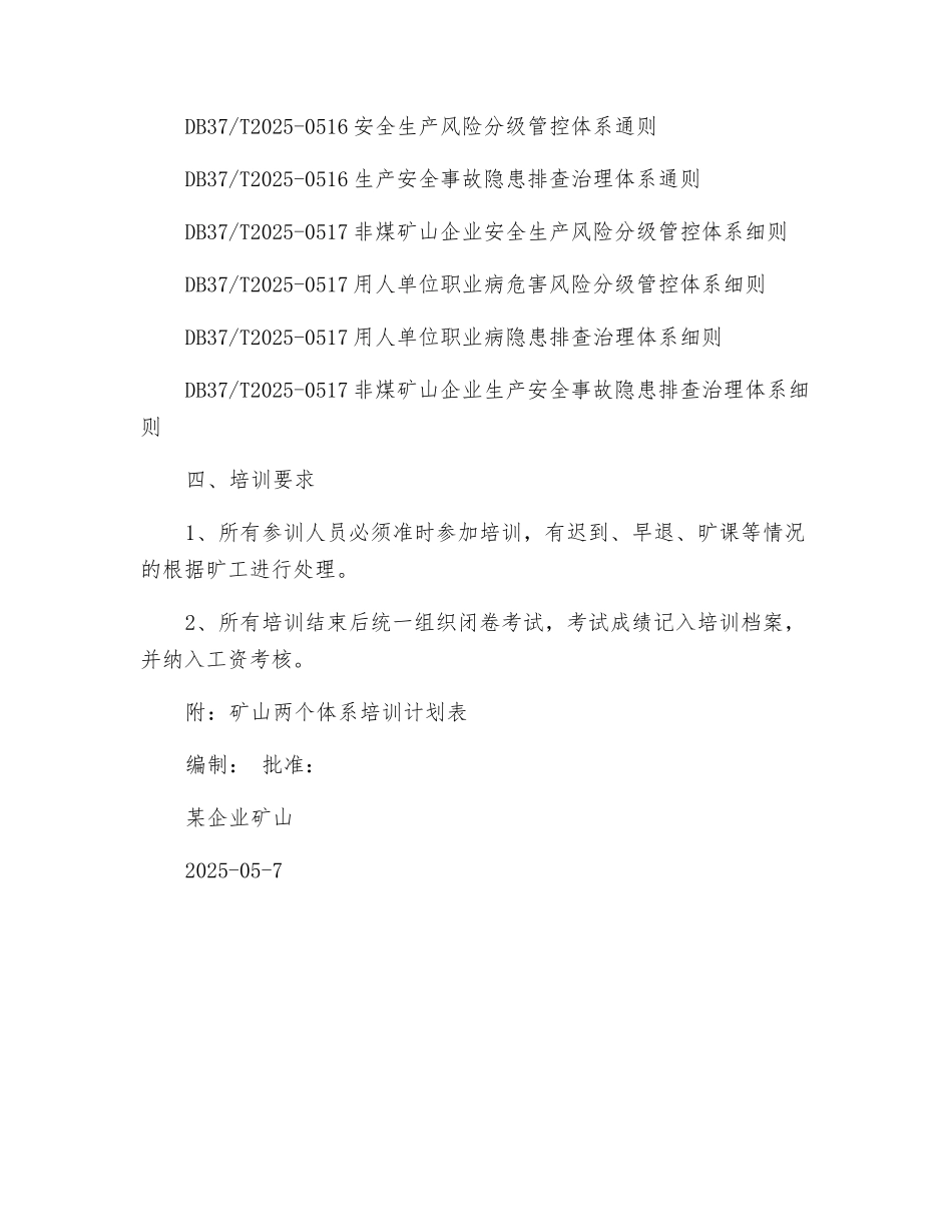 矿山两个体系培训计划_第2页