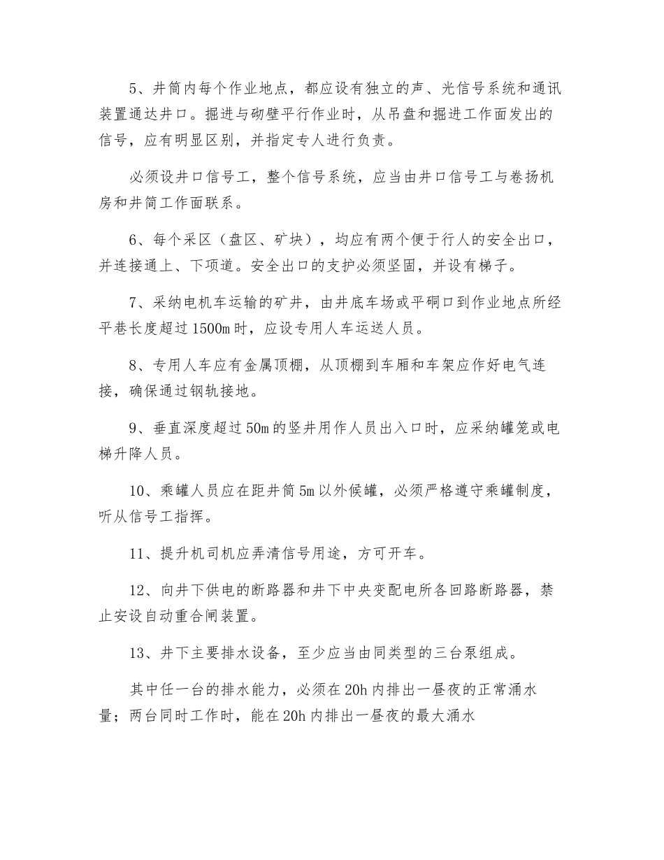 矿山企业安全检查要点_第2页