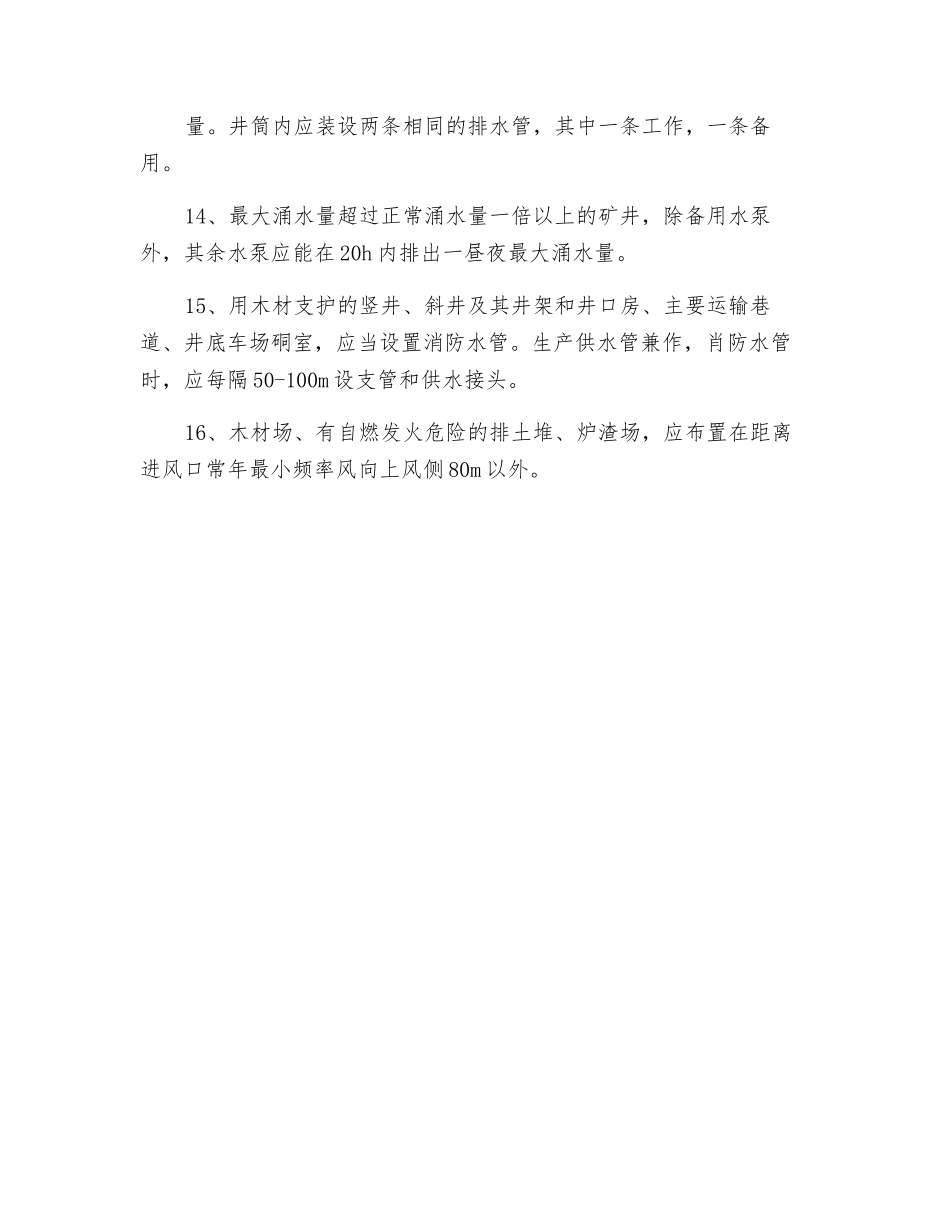 矿山企业安全检查要点_第3页