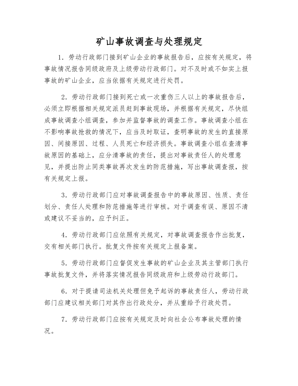 矿山事故调查和处理规定_第1页