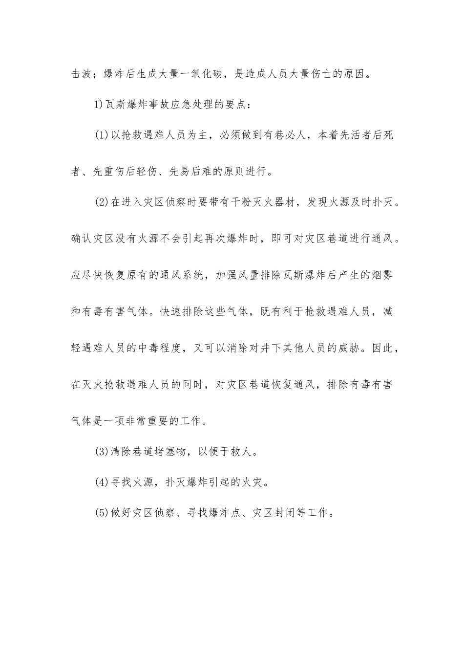 矿山五大常见事故的应急处理_第3页