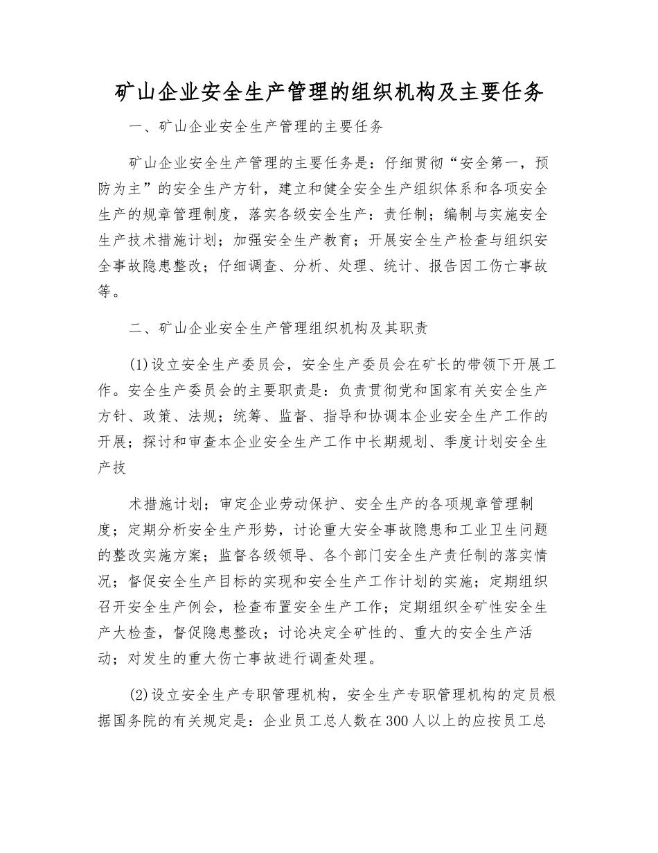 矿山企业安全生产管理的组织机构及主要任务_第1页