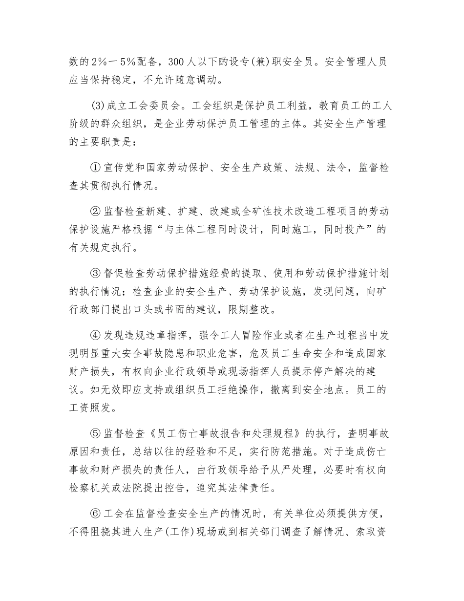 矿山企业安全生产管理的组织机构及主要任务_第2页