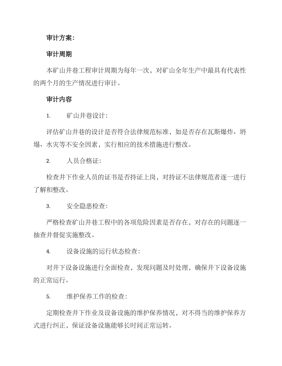 矿山井巷工程审计方案_第2页