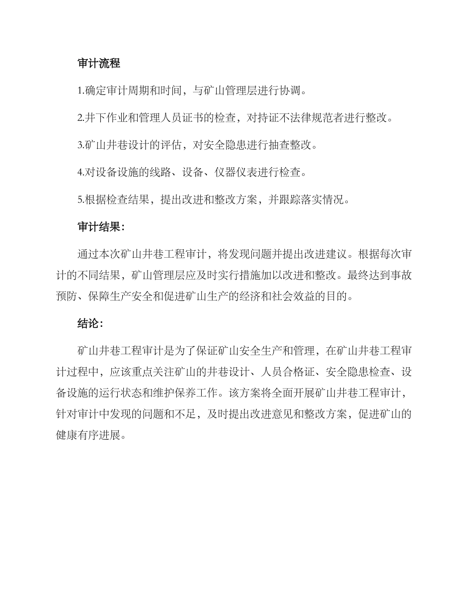 矿山井巷工程审计方案_第3页