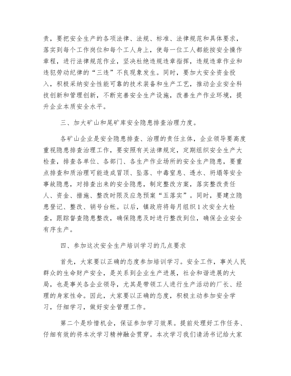 矿山企业安全管理人员培训讲话_第2页