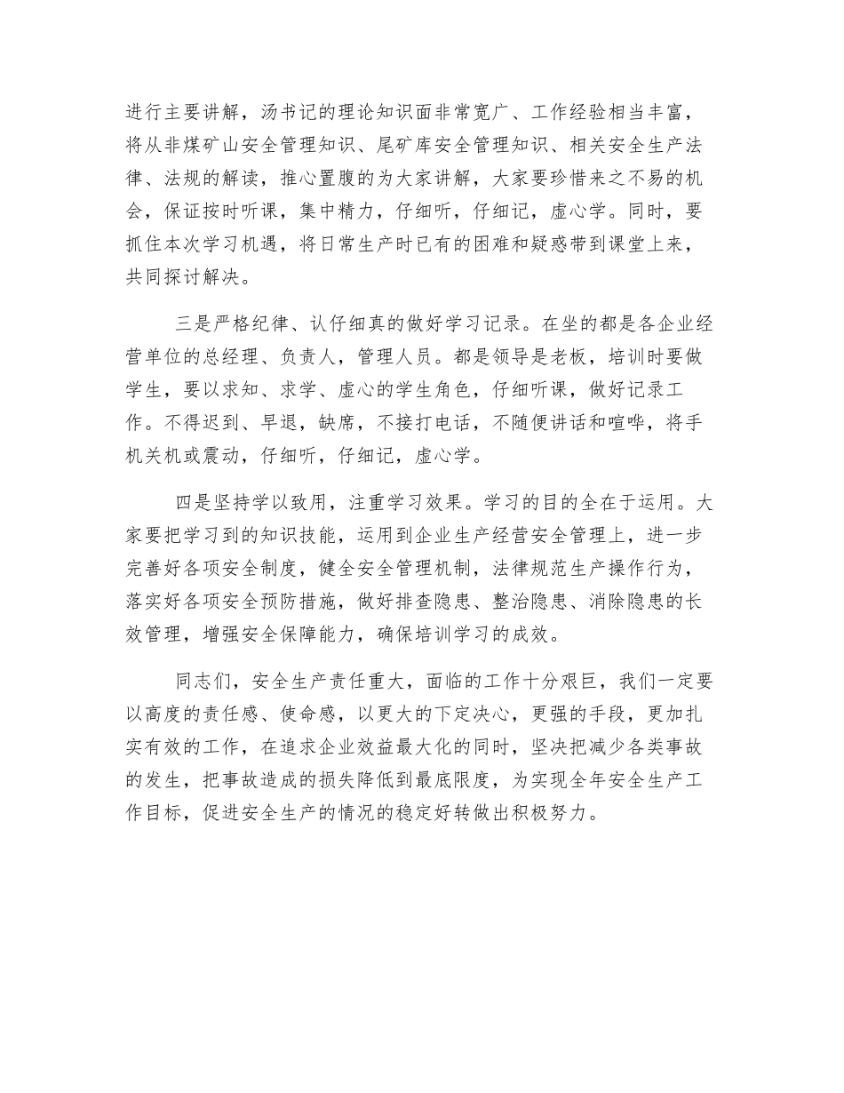 矿山企业安全管理人员培训讲话_第3页