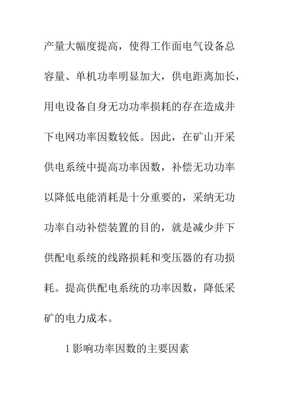 矿山企业无功功率补偿_第2页