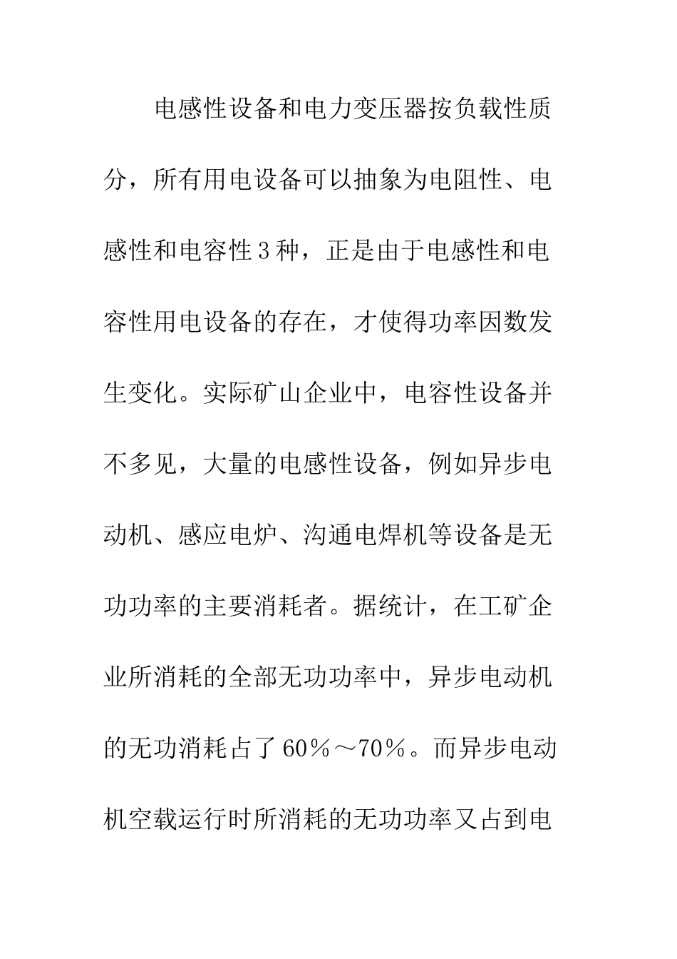 矿山企业无功功率补偿_第3页