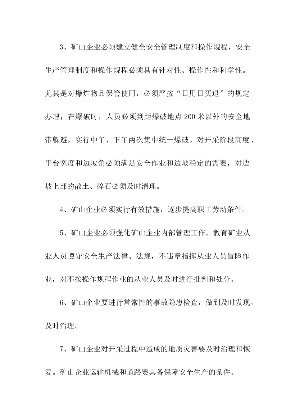 矿山企业安全生产目标责任书范文-责任书-_第2页