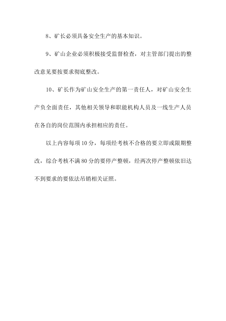 矿山企业安全生产目标责任书范文-责任书-_第3页