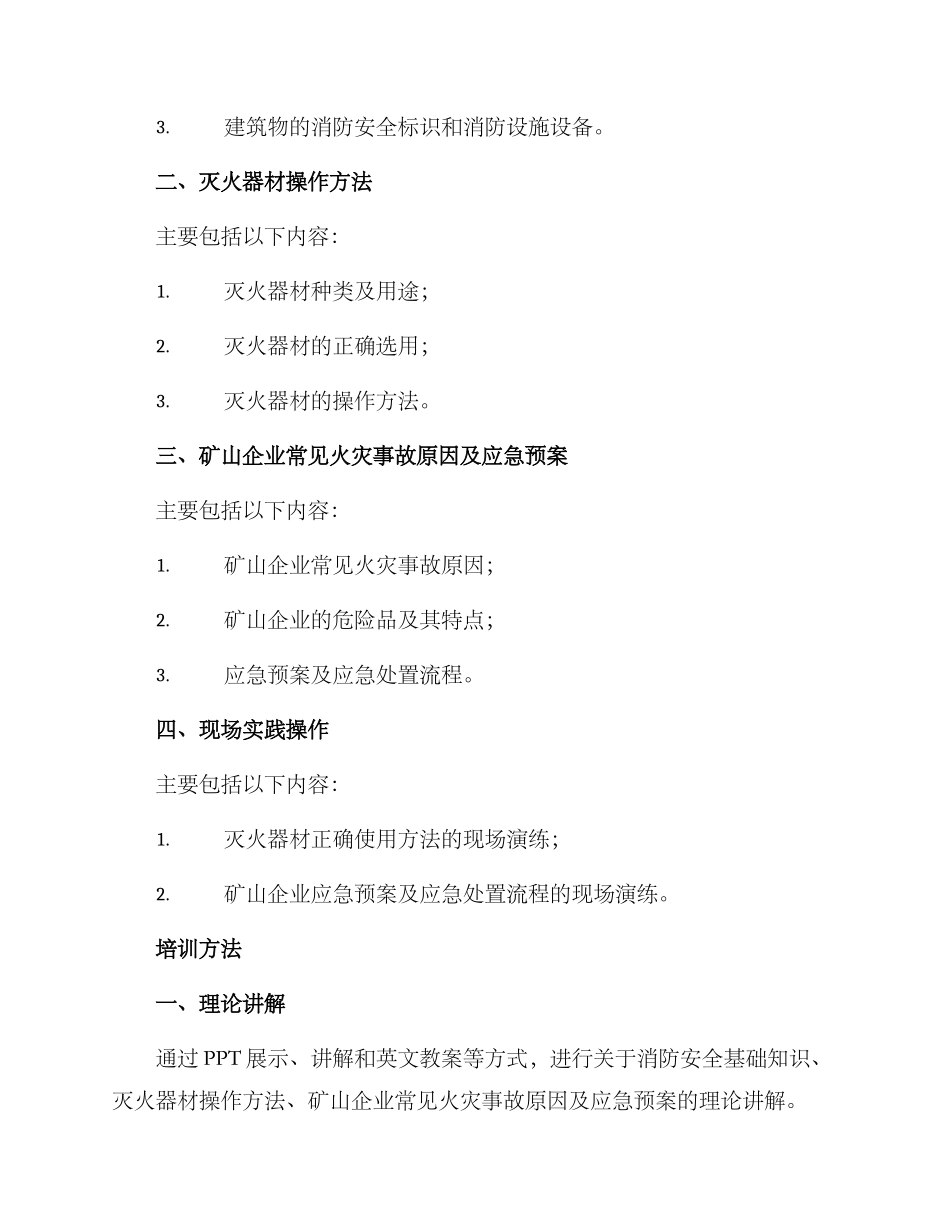 矿山企业消防培训方案_第2页