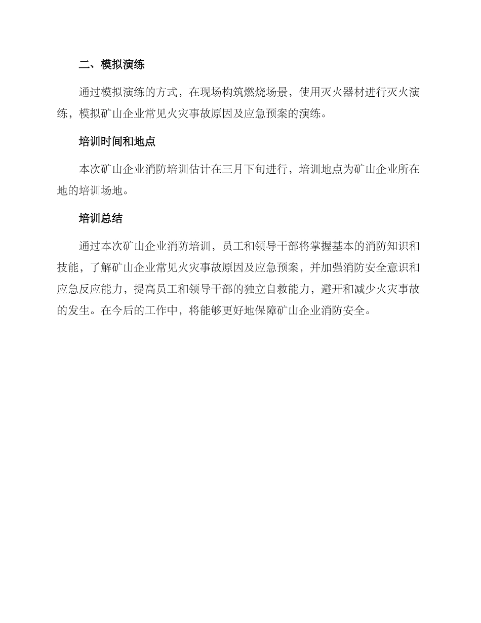 矿山企业消防培训方案_第3页