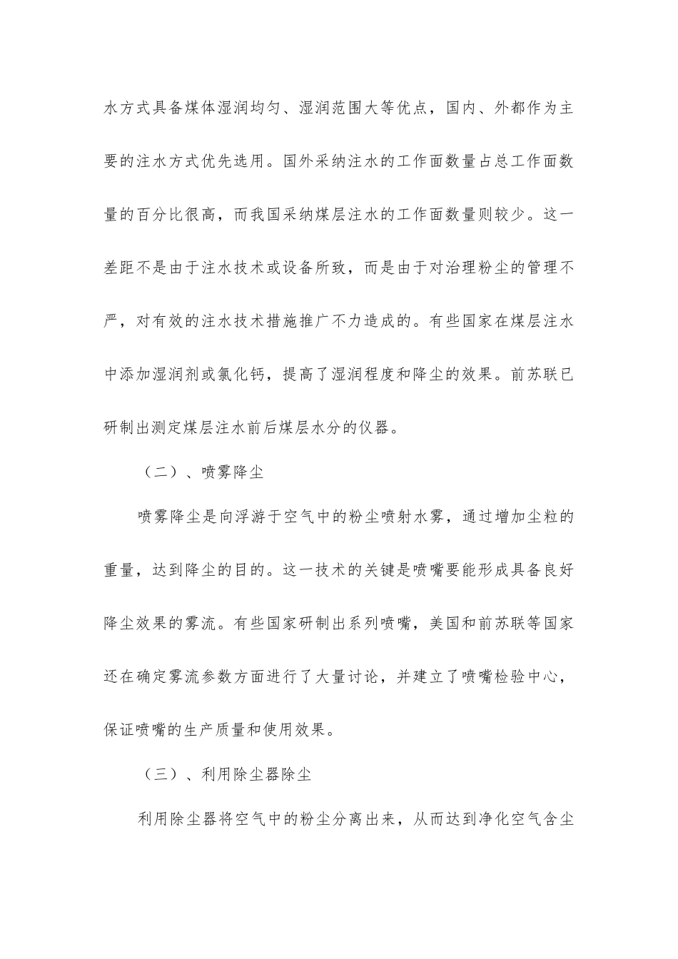 矿山企业粉尘控制现状及对策_第3页