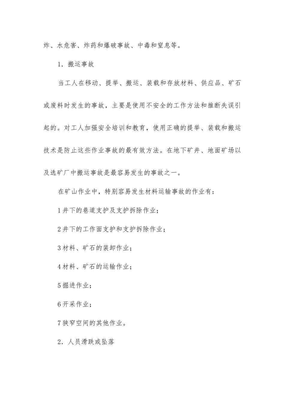 矿山作业安全技术_第2页