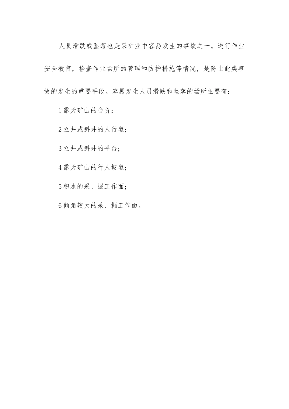 矿山作业安全技术_第3页