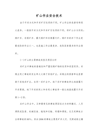 矿山作业安全技术